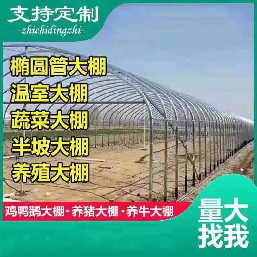 整套养羊大棚骨架 养牛棚 养猪温室大棚 全国发货 十年质保