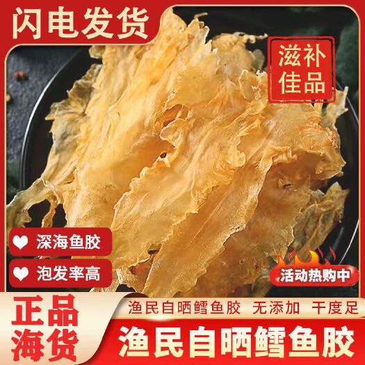 广州花胶鳕鱼胶［包邮］肉厚 含有丰富胶原蛋白 一手货源产地直供