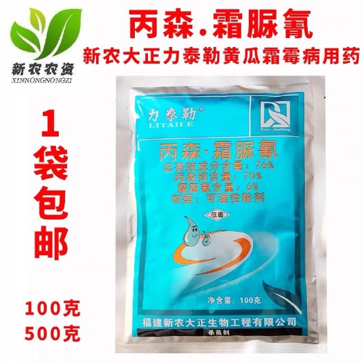 新农大正 力泰勒 76%丙森霜脲氰丙森锌 黄瓜霜霉病疫病农药