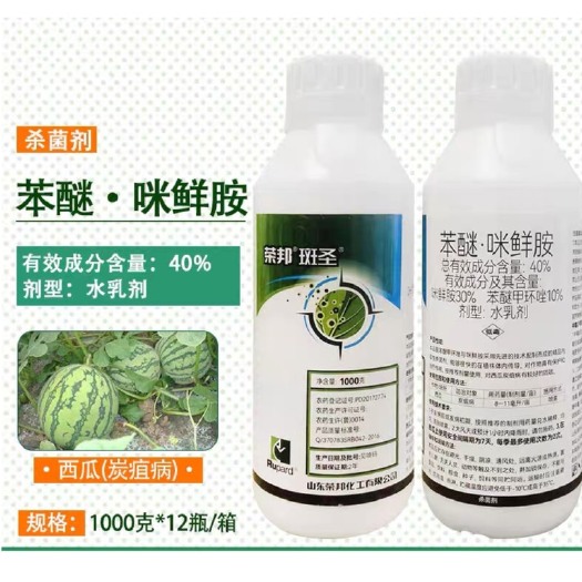 曹县荣邦斑圣40%苯醚咪鲜胺 苯醚甲环唑炭疽病杀菌剂1000克大