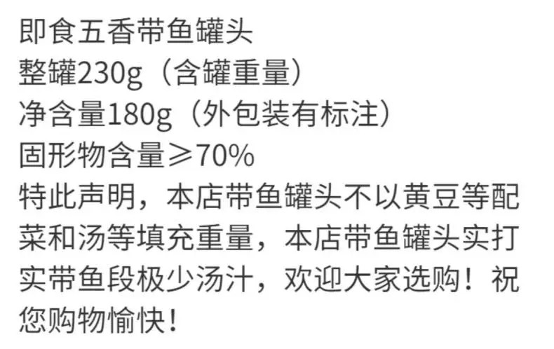 【大罐装】230克超大份五香带鱼非罐头即食刀鱼段红烧香辣