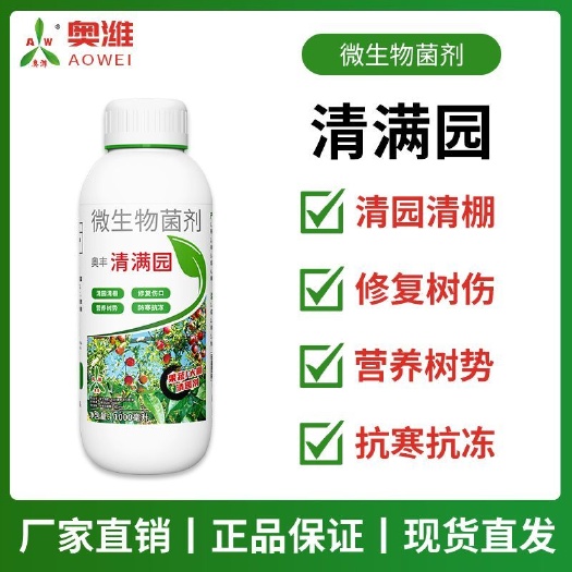 潍坊奥丰清满园清园清棚防病抗病修复伤口正品2款正品