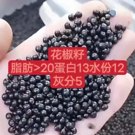重庆市饲料厂优选花椒籽、花椒叶子粉、九叶青花椒籽供应。