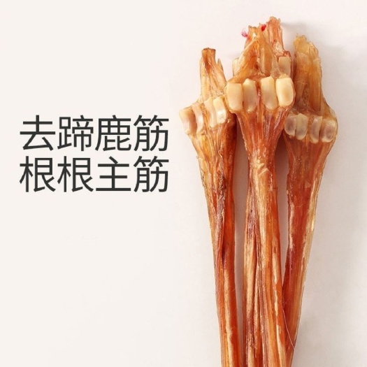 鹿筋鹿蹄筋干货批发价梅花鹿 正品鹿筋 煲汤泡酒四趾鹿筋新货