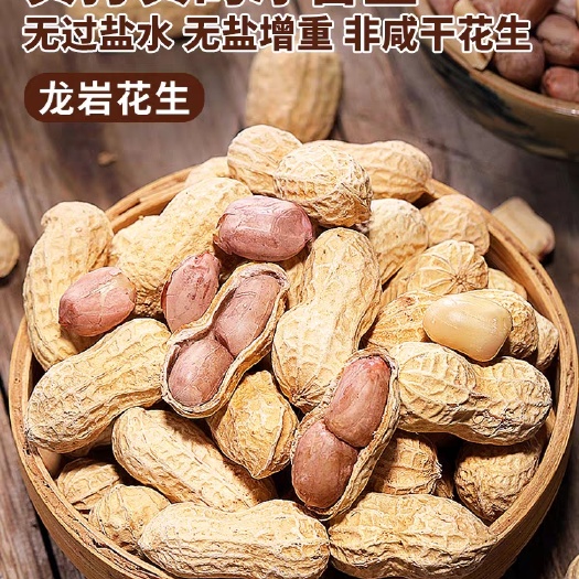 龙岩花生蒜香五香奶香多味白晒水煮花生米带壳炒货零食熟批发