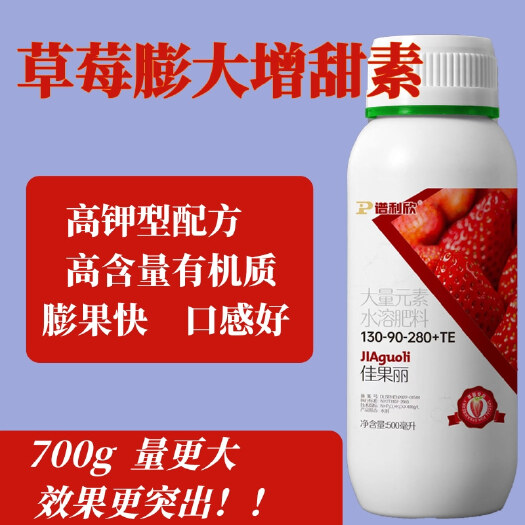 郑州草莓膨大着色叶面肥预防浆果裂果增加硬度甜度预防畸形膨大拉长