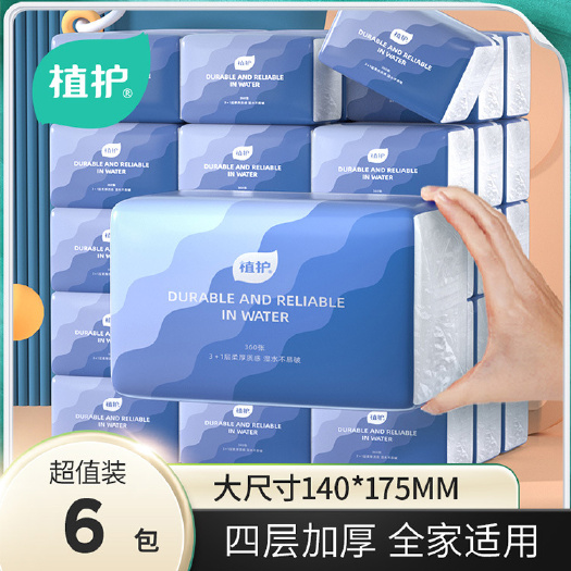 福州植护抽纸6大包餐巾纸家用纸巾360张抽取式纸抽提装卫生纸包邮