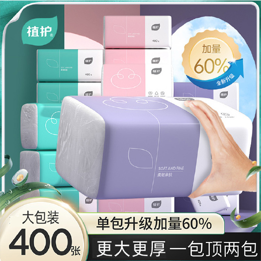 植护抽纸6大包提装家用餐巾纸400张纸巾一提面巾纸实惠装纸抽
