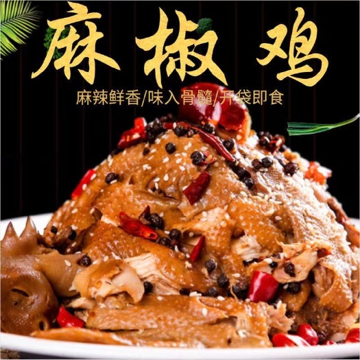 椒麻鸡熟食开袋即食手撕网红特色卤味零食下酒菜包邮批发零售