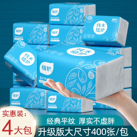 福州植护抽纸4包装一提纸抽400张抽纸巾大包抽取式餐巾纸家用纸巾