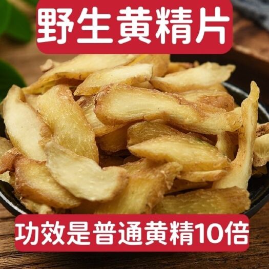 安国市新货黄精干片九华山生黄精片干货