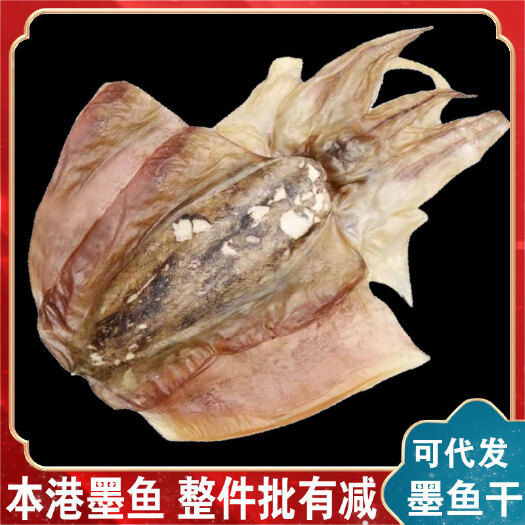 北海淡干墨鱼干 颜色好 只只新鲜，肉质通透，香味浓郁 个头大