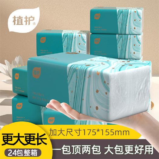 植護墊紙巾24大包整箱餐巾紙4層280張抽紙實惠裝家用擦手紙