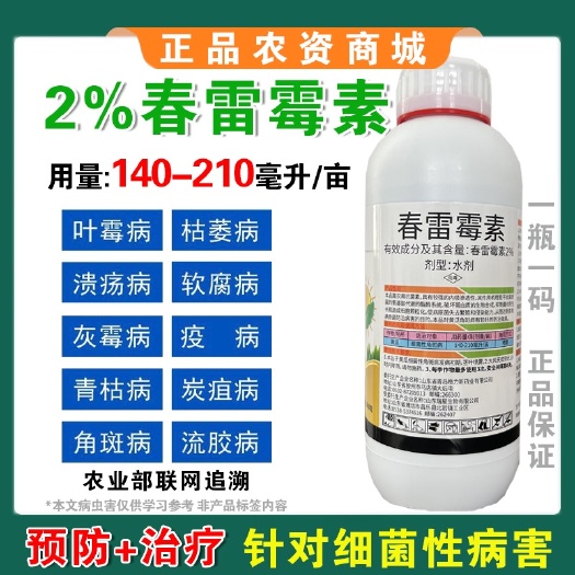 寿光市春雷霉素杀菌剂角斑病叶霉病柑橘溃疡病灰霉病流胶病疫病稻瘟药