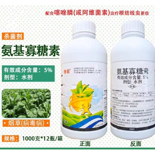 倍获 5%氨基寡糖素 番茄蔬菜烟草黄化病毒病小叶病农药杀菌剂