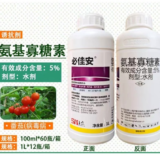 曹县5%氨基糖寡糖素 番茄蔬菜烟草黄化 病毒病 农药杀菌剂 新品