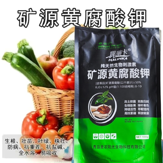 临沂矿源黄腐酸钾水溶肥料微生物菌微量元素生根促根果蔬花卉冲施肥料