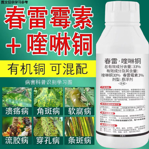 春雷喹啉铜，溃疡病，细菌性病害，细菌性角斑病，穿孔病，青枯病