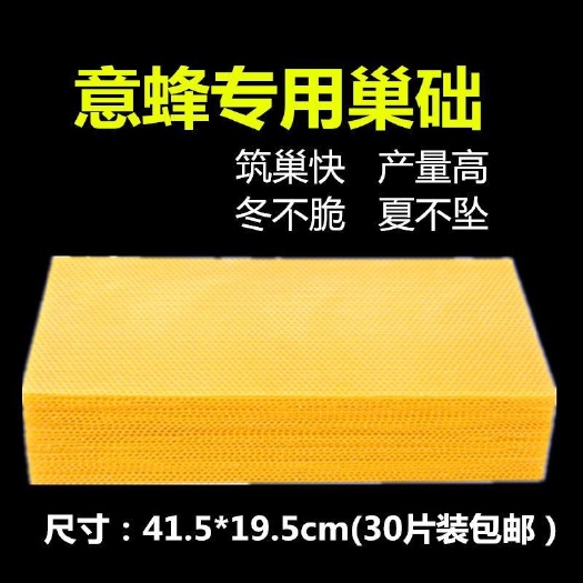 长葛市意蜂巢础30片深房意蜂巢础片优质蜂巢巢基巢础意蜂包邮