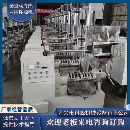 全自动冷热两用油葵榨油机