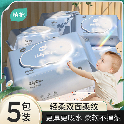 植护手口湿巾60片抽5包装卫生清洁湿巾纸带盖宝宝湿纸巾直销
