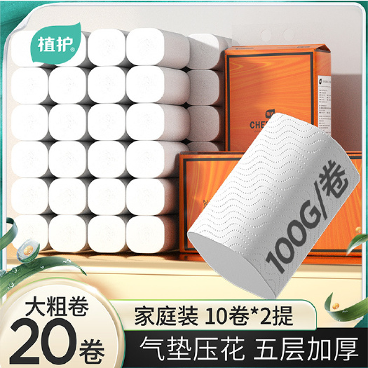 福州植护卫生纸20卷家用卷纸5层无芯厕纸大卷厕所擦手纸直销包邮