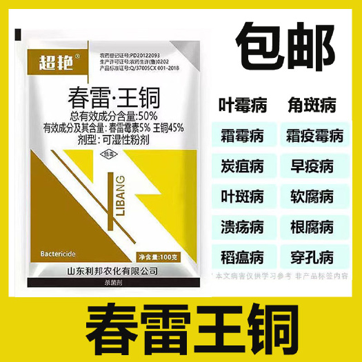 陆丰市春雷王铜，溃疡病，软腐病，细菌性角斑病，穿孔病，叶霉病青枯病