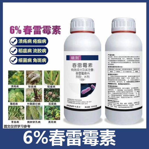 陆丰市春雷霉素6%，溃疡病，叶霉病，软腐病，角斑病，稻瘟病，青枯病