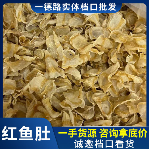 广州红鱼肚胶【包邮】货量足 自吃最划算 可多种吃法！无中间商