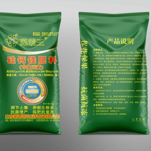 临沭县硅钙镁肥