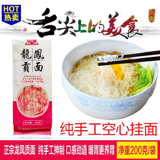 故城县河北衡水故城特产文顺龙凤贡面纯手工空心细龙须宝宝鸡蛋月子挂面