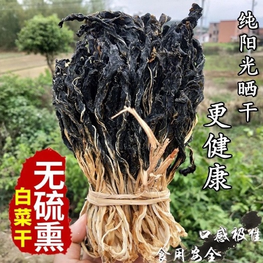 新货干菜自晒白菜农家广东特产青菜干货煲汤煮粥白菜干晒干