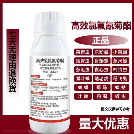 陆丰市5%高效氯氟氰菊酯，菜青虫，地下虫，地老虎，蚜虫，叶蝉食心虫