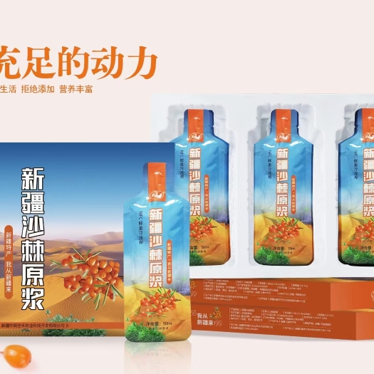 乌鲁木齐沙棘原浆 沙棘汁 沙棘果浆  不剃籽，不取油 买10盒赠2盒