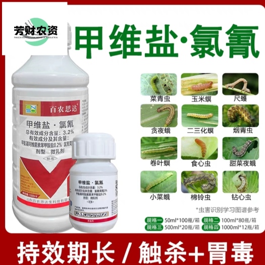 随县甲维盐高氯氯氰菊酯 果树钻心虫食心虫蔬菜桃树专用药农药杀虫剂