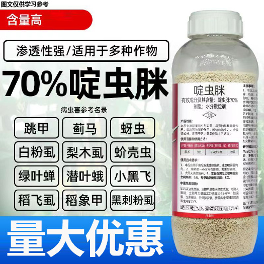 啶虫脒70%，蚜虫，蓟马，白粉虱，跳甲，稻飞虱，绿叶蝉，象甲