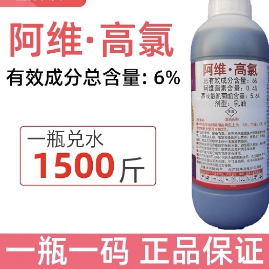 东莞市猛奥6%阿维·高氯乳油   阿维菌素高效氯氰菊酯杀虫剂农药