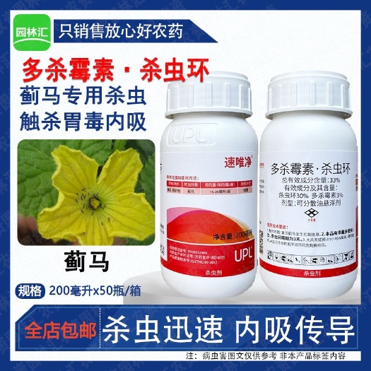 UPL速唯净多杀霉素杀虫环悬浮剂黄瓜蓟马专用农药杀虫剂200
