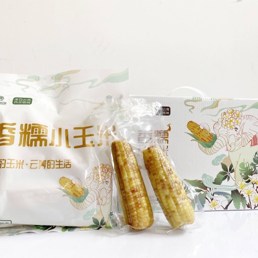 勐海县西双版纳香糯小玉米非转基因