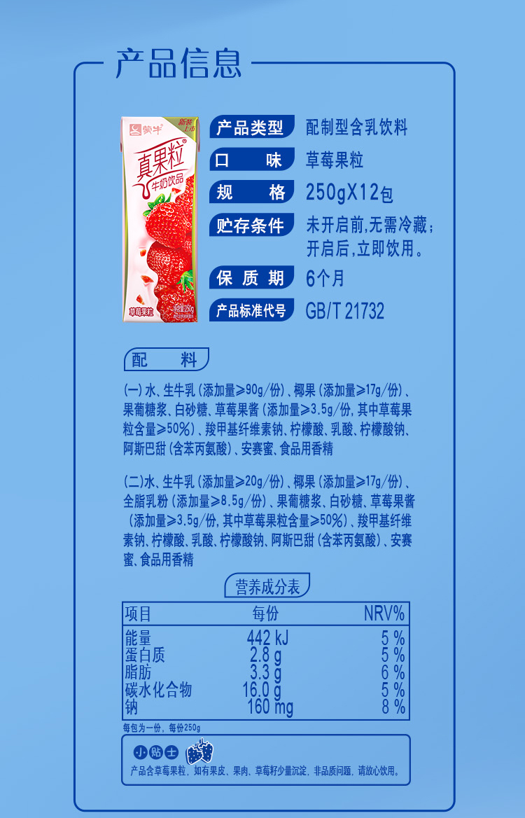 蒙牛真果粒牛奶饮品（草莓）250ml*12包真实果粒