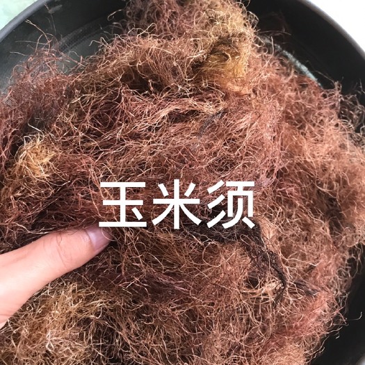 永城市中药材～玉米须  少量现货   实拍图片～下单请咨询