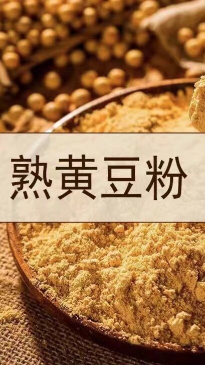 济南养殖熟豆面适合各种牲畜育肥高蛋白高脂肪无霉变高温140度炒熟