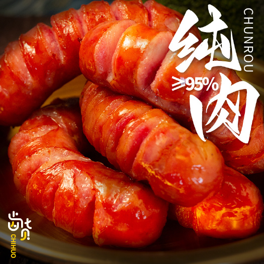常州香肠纯猪肉爆汁香肠