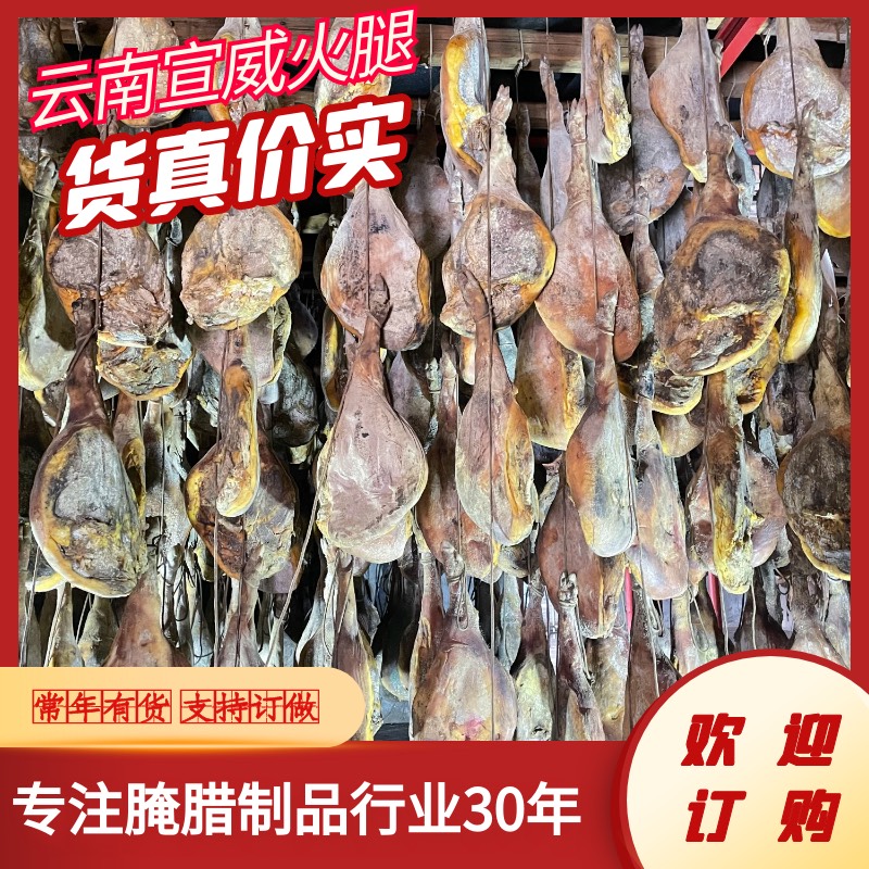 云南农家三年火腿宣威火腿批发