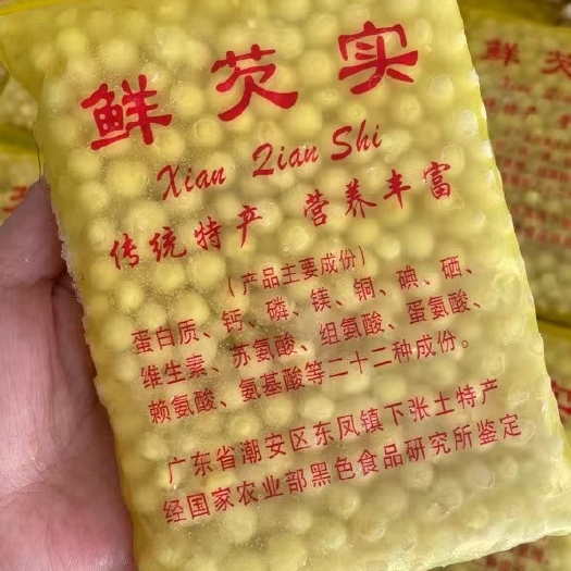 饶平县新鲜芡实，可去湿气，香糯可口，！