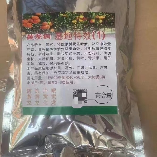 茂名红黑原粉黄化病黄化症沙糖桔脐橙柑橘柚子输液专用药
