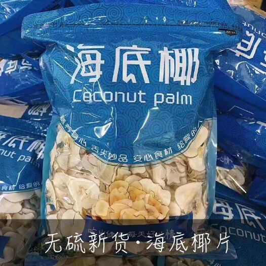 樟树市【包邮】海底椰片干无硫竹蔗雪梨膏糖水原材料包广东奶香滋补煲汤
