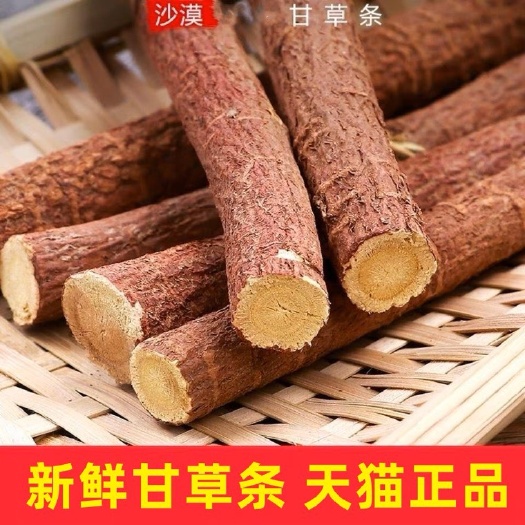 陇西县中药材甘草段甘肃甜草整根大条子干草切片甜根粉泡茶500g克包