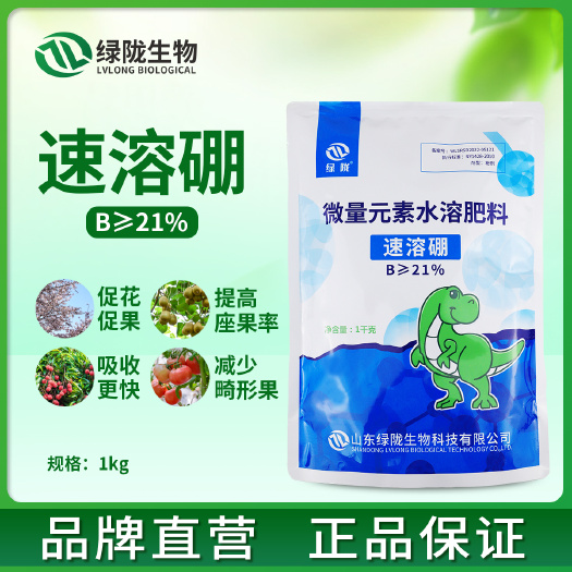 诸城市绿陇速溶硼 速闪溶硼肥保花保果叶面肥通用微量元素硼元素