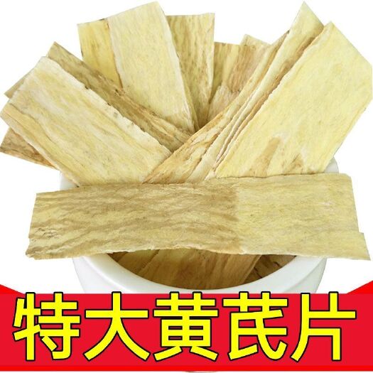 【包邮】批发 黄芪 甘肃 黄芪柳叶片 瓜子片各种规格质量保证